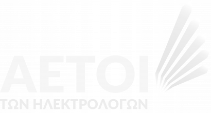 Αετοί των ηλεκτρολόγων